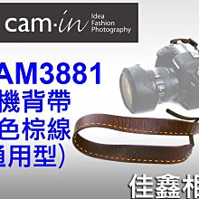 ＠佳鑫相機＠（預訂）CAM-in CAM3881 真皮相機肩帶(褐色橘線-寬版)通用型 Nikon/Canon適 免運