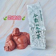 【茶葉館】茶農直營~免運優惠【手採合歡山高冷茶】味醇韻甘~品質保證唷