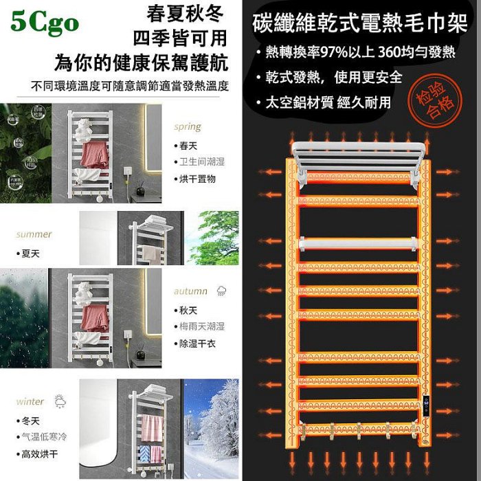 5Cgo【宅神】110V電熱毛巾架220V智慧浴室白色碳纖維置物架酒店衛生間智能烘幹架神器a655191402832