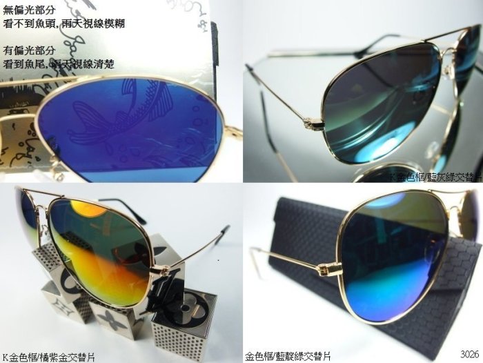 信義計劃 眼鏡 全新真品 3025 3026 偏光 太陽眼鏡 水銀鍍膜 鏡面 超越 Ray Ban 雷朋 RB3025