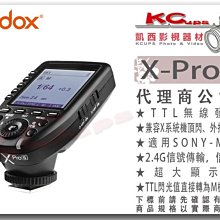 凱西影視器材 Godox 神牛 Xpro -S sony 專用 無線 觸發器 引閃器 發射器 X1