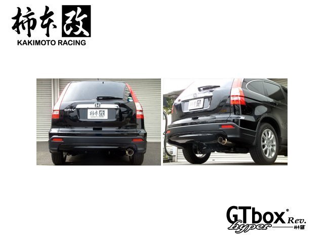 【Power Parts】KAKIMOTO 柿本改 GT Box Rev 排氣管尾段 HONDA CR-V 3代