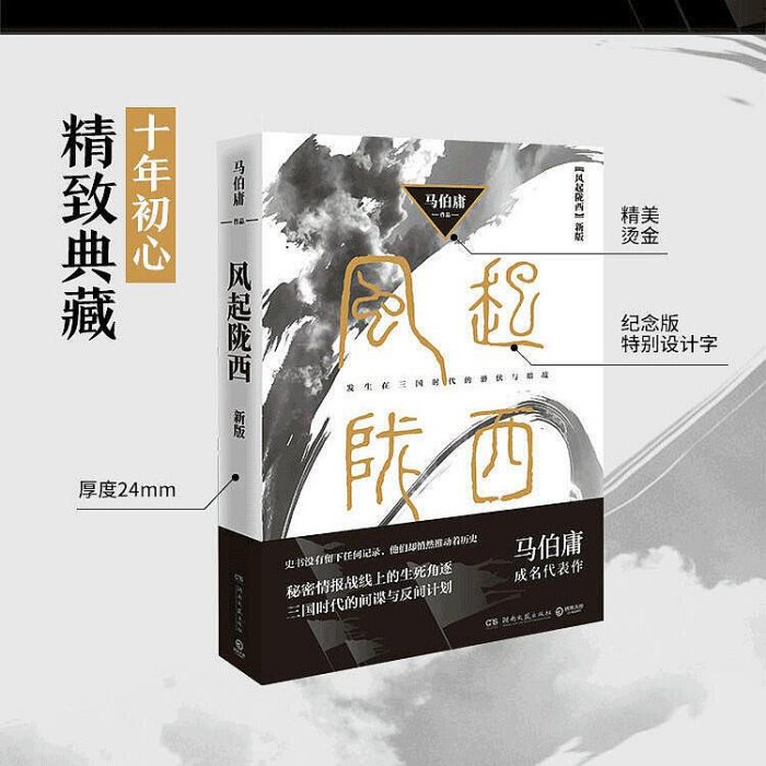 風起隴西 2021新版 馬伯庸著發生在三國時代的潛伏與暗戰陳坤白宇【】??O_O