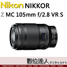 活動到6/30【數位達人】公司貨 Nikon Z MC 105mm F2.8 VR S / 微距鏡頭