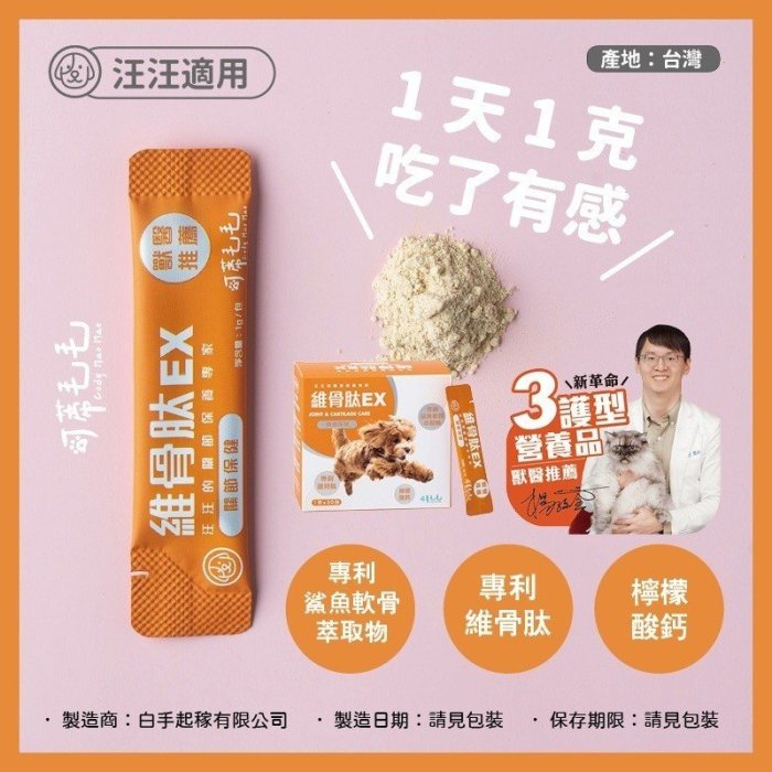 【萬倍富】可蒂毛毛 犬貓用保健品 皮膚好好/維骨肽/美膚排毛粉/泌尿好心情/益生菌 1g*30