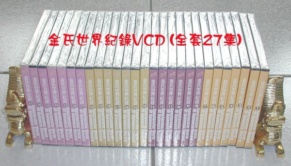 奇妙的溜溜球世界 金氏世界紀錄 1-27集 完整版 珍藏版 VCD 全套 影片 已絕版 市面少見 整套 全新 大開眼界