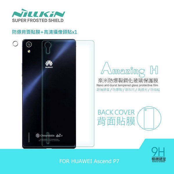 --庫米--NILLKIN HUAWEI Ascend P7 Amazing H 防爆鋼化玻璃背貼 機身玻璃貼 9H硬度