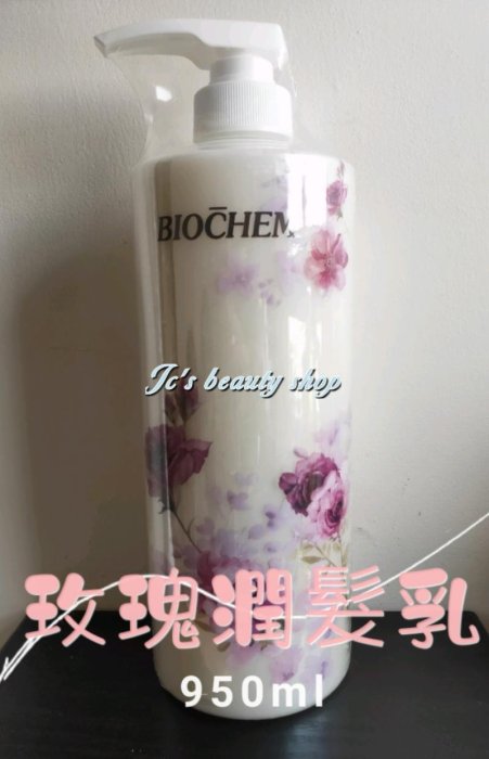 🌻jc's beauty shop🌻【雅聞倍優】玫瑰洗髮精/潤髮乳《950ml》