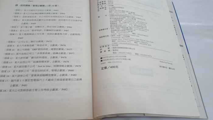 企劃案撰寫實戰全書(企劃案的經典範例全覽)