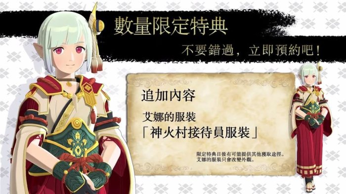 任天堂 switch魔物獵人 物語2 破滅之翼 限定版 首批含 DLC 特典 台灣公司貨