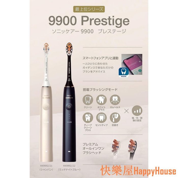 快樂屋Hapyy House[日本直送] Philips 飛利浦 款 Sonicare 9900 Prestige 電動牙刷 HX9992