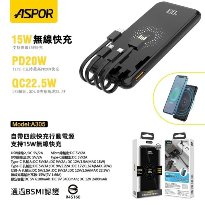 【ASPOR 13000mAh 數位顯示行動電源】A305 QC+PD快充 22.5w快速充電 充電寶 行動充 移動電源