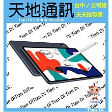 《天地通訊》華為HUAWEI MatePad 4G/128G 10.4吋  HUAWEI Kirin 820  全新供應