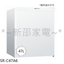 *~新邵電館~* SANLUX台灣三洋【SR-C47A6】47公升單門冰箱 20年老店