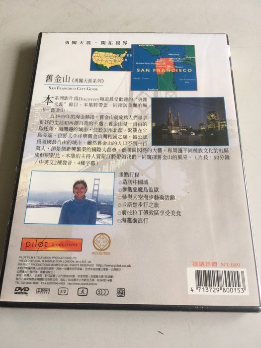 「環大回收」♻二手 DVD 早期 限量 未拆封【勇闖天涯 舊金山】中古光碟 電影影片 影音碟片 請先詢問 自售