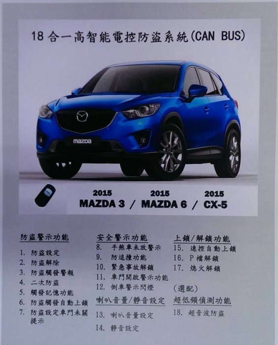 ☆雙魚座〃汽車精品〃MAZDA CX5 2015~馬3 2014~馬6 電控防盜系統+微波偵測感應器 防盜器