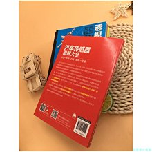 【福爾摩沙書齋】汽車傳感器圖解大全：識別·檢測·拆裝·維修一冊通