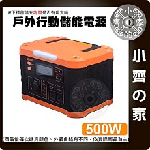 免運 手提式儲能電源 500w 大功率大容量 110V UPS儲能電源 夜間照明 停電應急 電源站 電力儲存 小齊的家