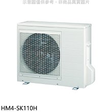 《可議價》禾聯【HM4-SK110H】變頻冷暖1對4分離式冷氣外機