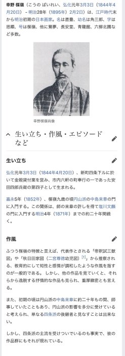 11/5結標貴重軸頭帝室技藝員幸野楳嶺款絹本紅葉小禽原供箱PBJ1088 -軸