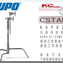 凱西影視器材 KUPO 原廠 CT-20MK CSTEND 套裝 含芭樂頭及旗板桿 不鏽鋼 影視燈架 垂直燈架 出租