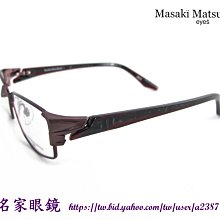 《名家眼鏡》Masaki Matsushima 嚴選日本製純鈦咖啡紅全框塑膠鏡腳造型光學鏡框MF-1221 col.5