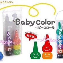 【JPGO日本購】日本製 Baby color  蠟筆 幼兒安全無毒蠟筆~12色#205 另有6色無毒蠟筆
