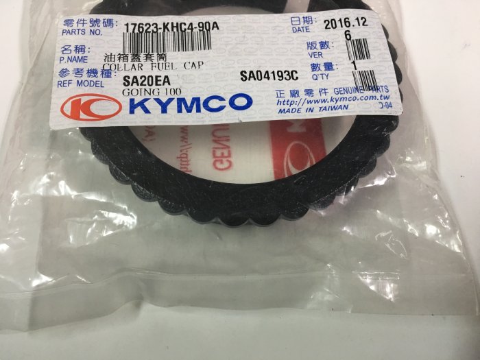 【JUST醬家】KYMCO 光陽 原廠 勾引 得意 EZ V1 V2 金牌 油箱蓋 飾環 油箱外框 外環 蓋環 KHC4