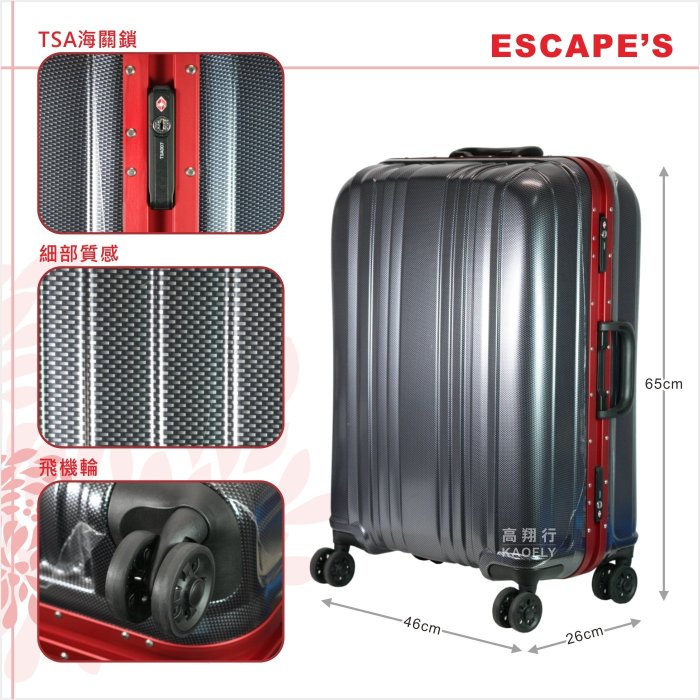 簡約時尚Q 【ESCAPE'S】24吋硬殼鋁框  行李箱 旅行箱 【紅色彩框、飛機輪】 卡夢深藍色