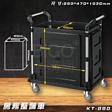 【限時促銷】KT-880 黑 房務整備車 雙把手 房務車 整理車 手推車 置物車 收納車 推車 餐飲 飯店 公務推車 多功能