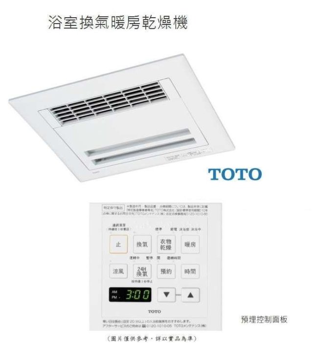 阿原水電倉庫】TOTO 原廠保固TYB251GKT 浴室暖風機220V 浴室換氣暖房