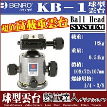 特價【數位達人】BENRO 百諾 KB-1 球型雲台 萬向雲台 載重12kg / KB1 另售 KB-0