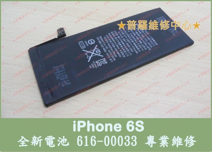 現場快修 iphone6S i6S 全新電池 膨脹 耗電快 蓄電差 電池老化 A1633 A1688