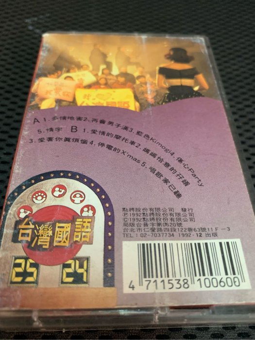 特價出清特價商品  林慧萍 台灣國語 再會男子漢 愛情的摩托車 錄音帶二手品品項如照片顯示