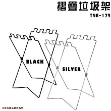 【大山野營】TNR-179 摺疊垃圾架 垃圾袋固定架 垃圾袋架 垃圾袋支架 分類垃圾支架 戶外 居家 露營 野營 辦公