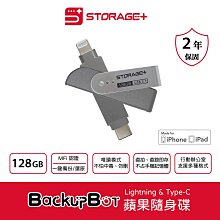 現貨【Storage+ BackupBOT】128GB MFi認證Lightning Type-C OTG雙頭隨身碟