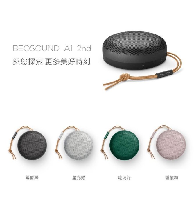 【台中愛拉風｜B&O專賣店】丹麥 Beosound A1 2nd Gen 藍芽喇叭