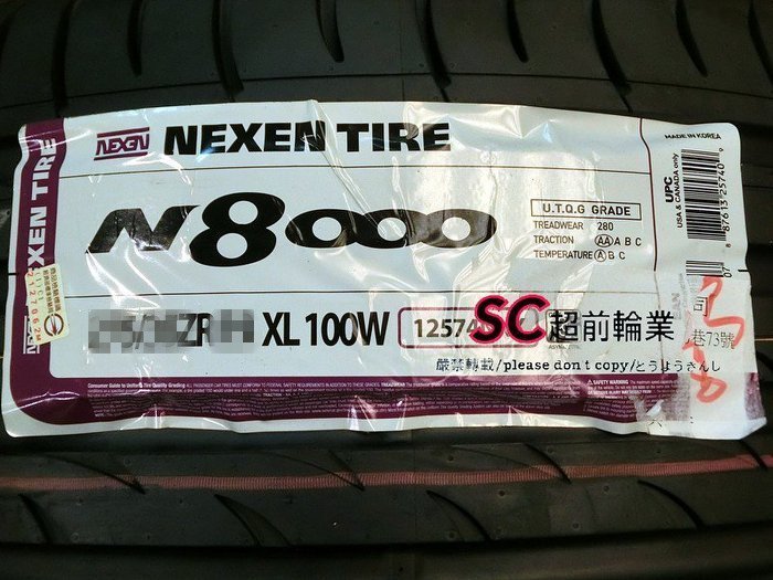 【超前輪業】NEXEN 尼克森 N8000 225/55-16 完工價 3000 SP2000 PS3 MAP1 C1S