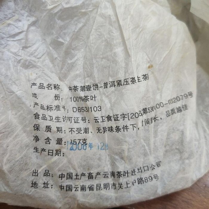 2006年雲南普洱茶中茶綠印老青餅生普357克七子餅金新疆西藏專鏈