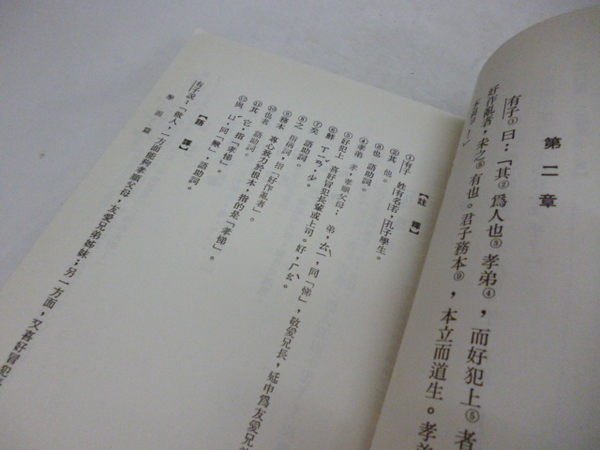 《國民中學 論語精選讀本》臺灣省政府教育廳