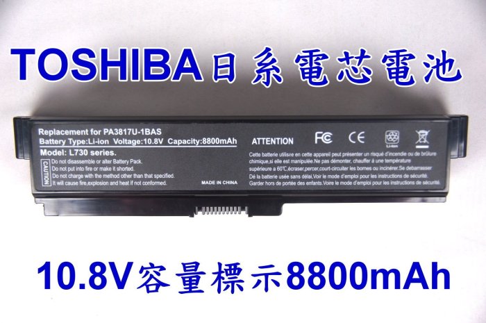 TOSHIBA 12cell 高品質 PA3817U 日系電芯電池 	Satellite A660