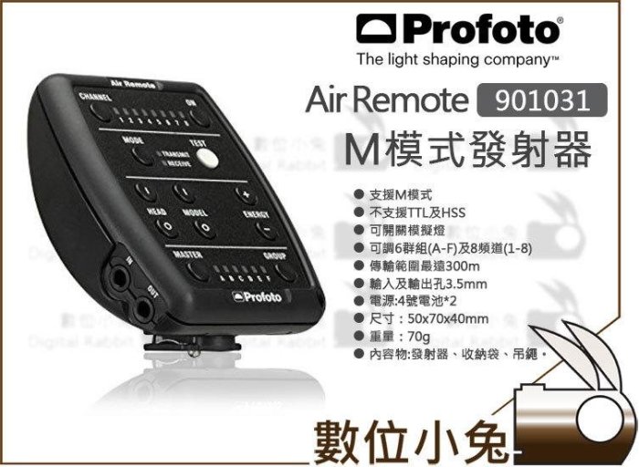 數位小兔【Profoto Air Remote M模式發射器】901031 觸發器遙控器支援調整群組頻道| 奇摩拍賣