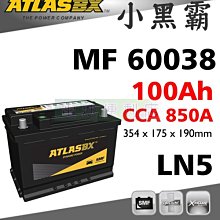 [電池便利店]ATLASBX MF 60038 100Ah LN5 完全密閉免保養電池 60044 60011