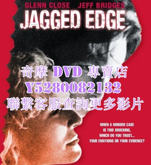 DVD 影片 專賣 電影 血網邊緣/刀鋒邊緣 1985年