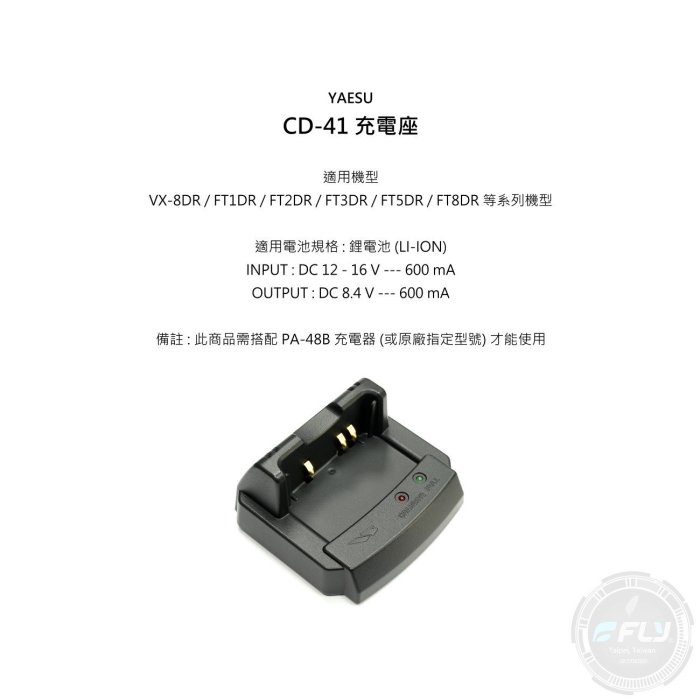 【飛翔商城】YAESU CD-41 充電座◉公司貨◉適用 FT1DR FT2DR FT3DR FT5DR FT8DR