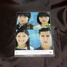 全新日影《好想大聲說出心底的話》DVD (真人版) 芳根京子 中島健人 熊澤尚人