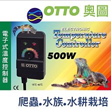 微笑的魚水族☆OTTO-奧圖【電子式溫度控制器 500W】爬蟲.水族.水耕栽培RH-500W