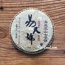 【茶韻】2007年 易天號 易武極品 麻黑寨 純正一口料大樹茶 357g 保證真品 實體店面