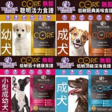 【🐱🐶培菓寵物48H出貨🐰🐹】WELLNESS CORE無穀犬糧 成犬無穀深海魚22磅 自取不打折(限宅配)