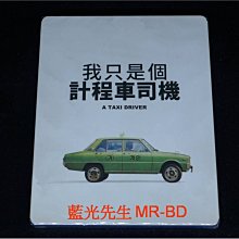 [藍光BD] - 我只是個計程車司機 A Taxi Driver BD-50G ( 台灣正版 )